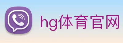 hg体育官网 Logo